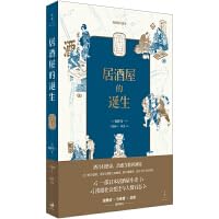 居酒屋的诞生 7208173370 Book Cover