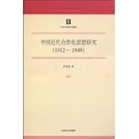 Cooperatives Thought of Modern China (1912-1949) 7545802225 Book Cover