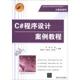 C # Programming tutorial case vocational curriculum planning materials new series of computer(Chinese Edition)
