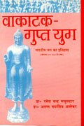 Image of Vakataka-Gupta Yug: Laghbhag 200-550 E Tak Bhartiya Jan Ka Itihas