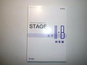 STAGE 解答 数学 新課程 NEXT数学シリーズ 対応 CONNECT 数学A ー 内容を見る