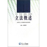 Legislation Overview(Chinese Edition)