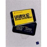 UI evolution: the design of mobile devices, interactive interface 730221686X Book Cover