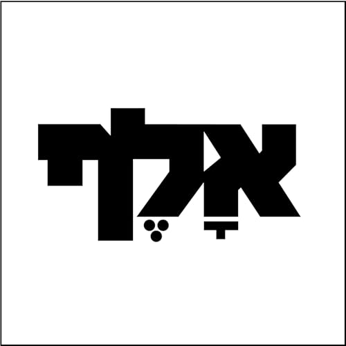 אלף - הפודקאסט cover art