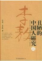 Paperback ugly Chinese research Book