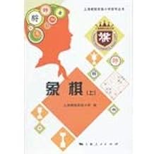 Chess Vol.1 the Shanghai Chess experimental primary school champion BooksChinese Edition