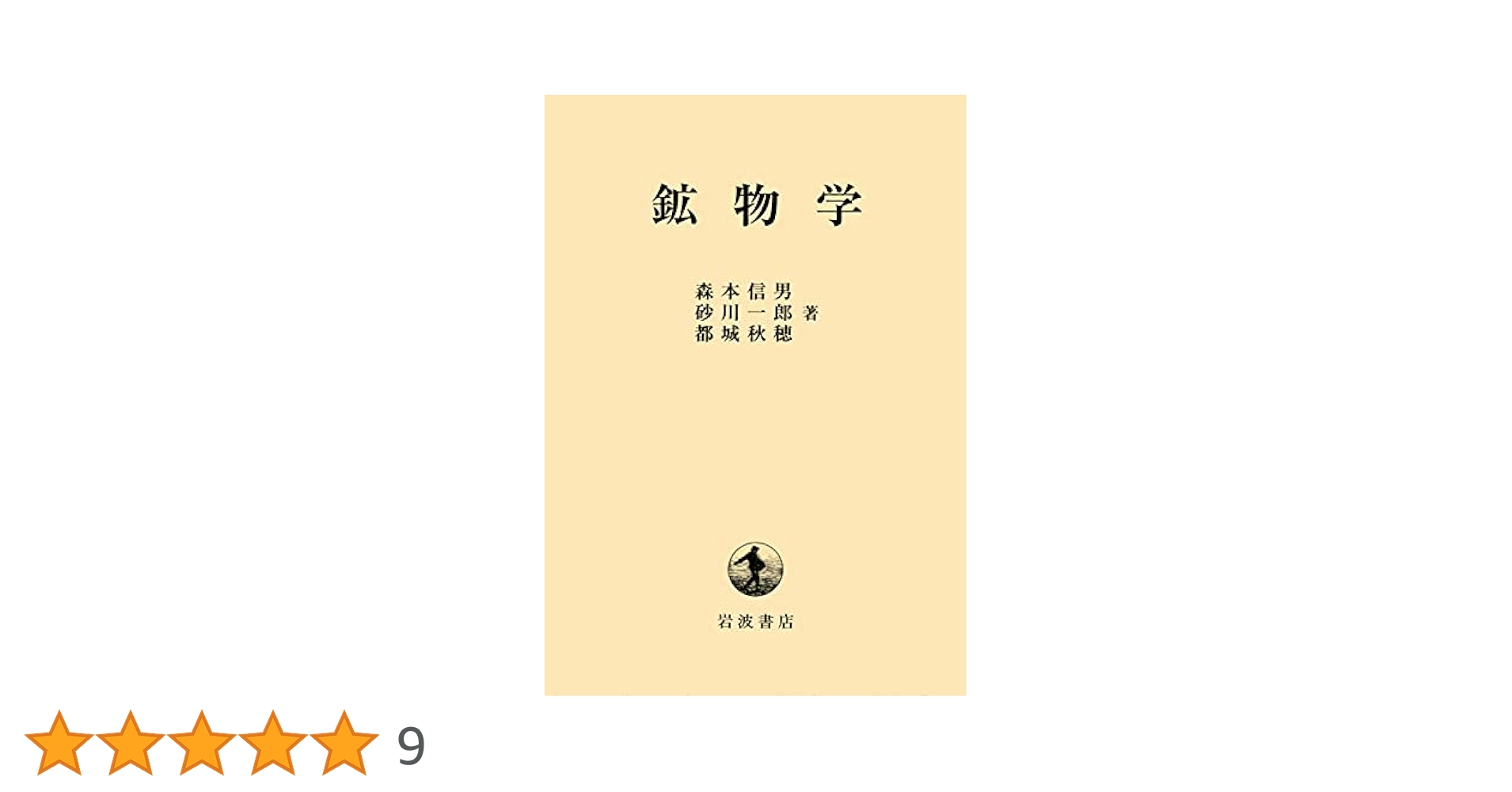 【中古】 異質協同の学び 体育からの発信/創文企画/出原泰明 異質協同の学び: 体育からの発信 | 出原 泰明 |本 | 通販 | Amazon
