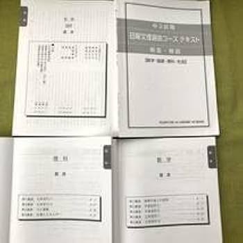 Amazon | 2023年馬渕 中3 日曜文理 選抜コース テキスト 国語