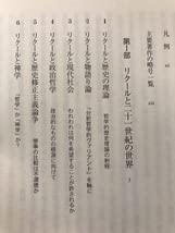Amazon.co.jp: □ リクール読本 □ 鹿島徹 越門勝彦 川口茂雄 編 法政