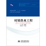 Rural Water Supply Project(Chinese Edition)