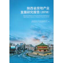Shaanxi Province Real Estate Development Report (2018)(Chinese Edition)