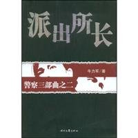 Police Trilogy 2: Station Long [Paperback]