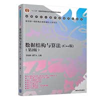 Data Structure and Algorithm (C++ Edition) (Second Edition) (Computer ...