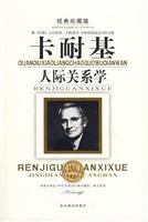 Carnegie human relations 7540208163 Book Cover