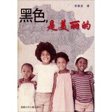 Black Is Beautiful 7539526505 Book Cover