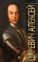 Tsarevich Aleksey 5392235395 Book Cover