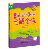 Elementary English Grammar whole solution full practice 7562836280 Book Cover