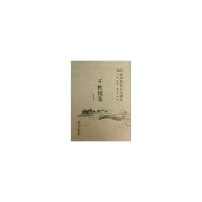 Zhejiang History Humanities Reading : Chiaki Mirroring