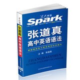 Paperback ( 2013 ) Spark English: Zhang Tao really high school English grammar(Chinese Edition) [Chinese] Book