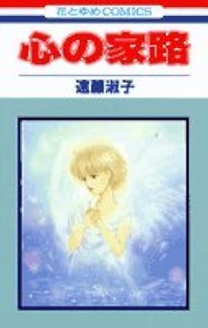 Amazon.co.jp: マダムとミスター 第1巻 (白泉社文庫 え 1-7