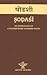 Sodasi- An Anthology of Contemporary Sanskrit Poets