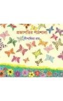 প্রাণের মানুষ 8177566121 Book Cover