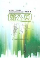 Dandelion: mad songs worked, this is crazy love [paperback] 7543210126 Book Cover