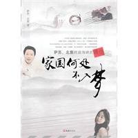 Paperback home country where they do not fall asleep: Sassou, north across the Strait, Chen communications (paperback) [Chinese] Book