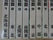 Amazon.co.jp: □日本の伝説 全18巻 教育図書出版 山田書院 : おもちゃ