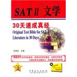 SAT literary canon crash 30 days(Chinese Edition) 7511426948 Book Cover