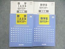 Amazon.co.jp: UN86-041 四谷学院 勝利の55段階 数学III数学IAIIB 55
