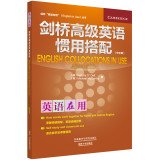 ENGLISH COLLOCATIONS IN USE ADVANCED(Chinese Ed... 7513546819 Book Cover