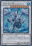 Amazon.co.jp: 遊戯王カード TRC1-JP030 氷結界の龍 トリシューラ