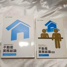 Amazon.co.jp: zaa-471日建学院宅建受験対策テキスト1～4+不動産実務