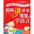 Figure about Super Baby Story Baby Mama language training course language learning 4-5 years old Yaya Edition 7530120549 Book Cover