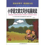 Paperback Further Reading synchronous primary language texts ( one year on ) ( Beijing Normal materials applicable ) ( 2013 Autumn )(Chinese Edition) [Chinese] Book