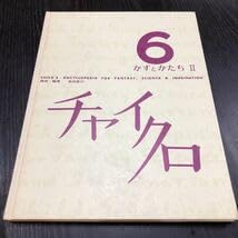 絵本・児童書 c zaa-437 チャイルドブックアップル3冊セット(大型絵本)お