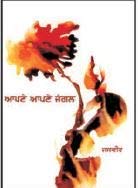 Hardcover Apne Apne Jungle Book