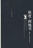 秋夜·两地书 7802034183 Book Cover
