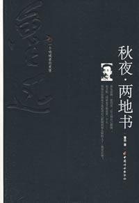 Paperback autumn night two books (paperback) [Chinese] Book
