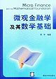 Micro-finance and its mathematical foundations 7302076278 Book Cover