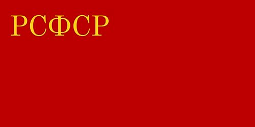 Drapeau soviétique russe RSFSR grand modèle aux finitions renforcées - 2