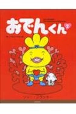 おでんくん　 21v-3gVdT7L._UX250_SCLZZZZZZZ_.jpg