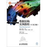 Data structure tutorial examples (C language version ) ( With CD) Industry and Information Technology Education & Vocational Training series of computer programming(Chinese Edition)