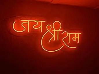 Innovision Arts Beautiful Led Neon Sign Light Sign Jai Shri Ram Neon Light | Led neon Light Wall Decor for living Room | Lord Rama Jai Shri Ram Neon Light Sign |Custom Led neon Light (20 by 20 Inches)