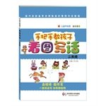手把手教孩子·看图写话:二年级 7567526522 Book Cover