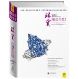 2015 Yearbook of global jewelry auction(Chinese Edition) 7550244057 Book Cover