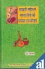 Raagdari Sangeet Mein Tarana Shely Ki Parampara Avam Saudarya Paperback – 1 January 2006