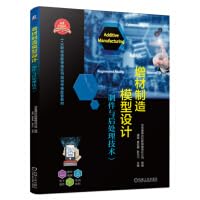 Additive manufacturing model design parts and post-processing technologyChinese Edition