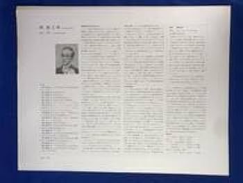 Amazon.co.jp: CE1491m岡鹿之助 滞船 解説:船戸洪吉 全体の